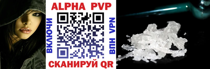 APVP кристаллы Галич